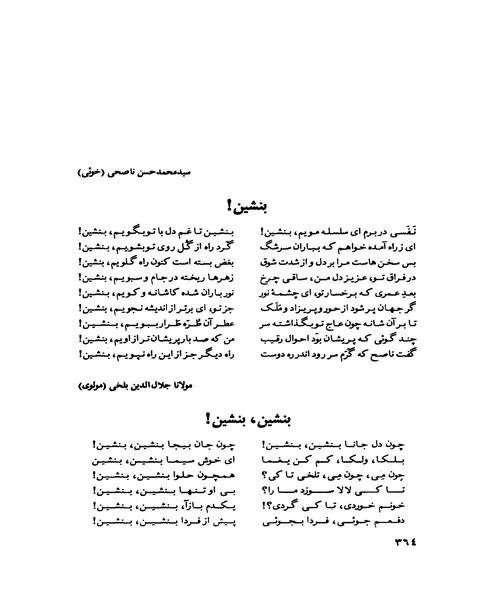 دو شاعر بزرگ مولانا و شهریار - نمونه اول - جزیره کتاب های الکترونیکی
